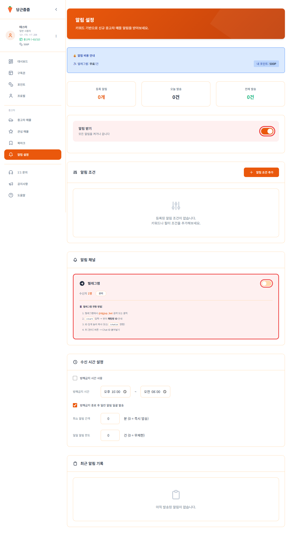 알림 토글 설정