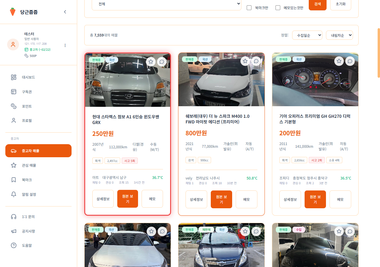 중고차 매물 카드