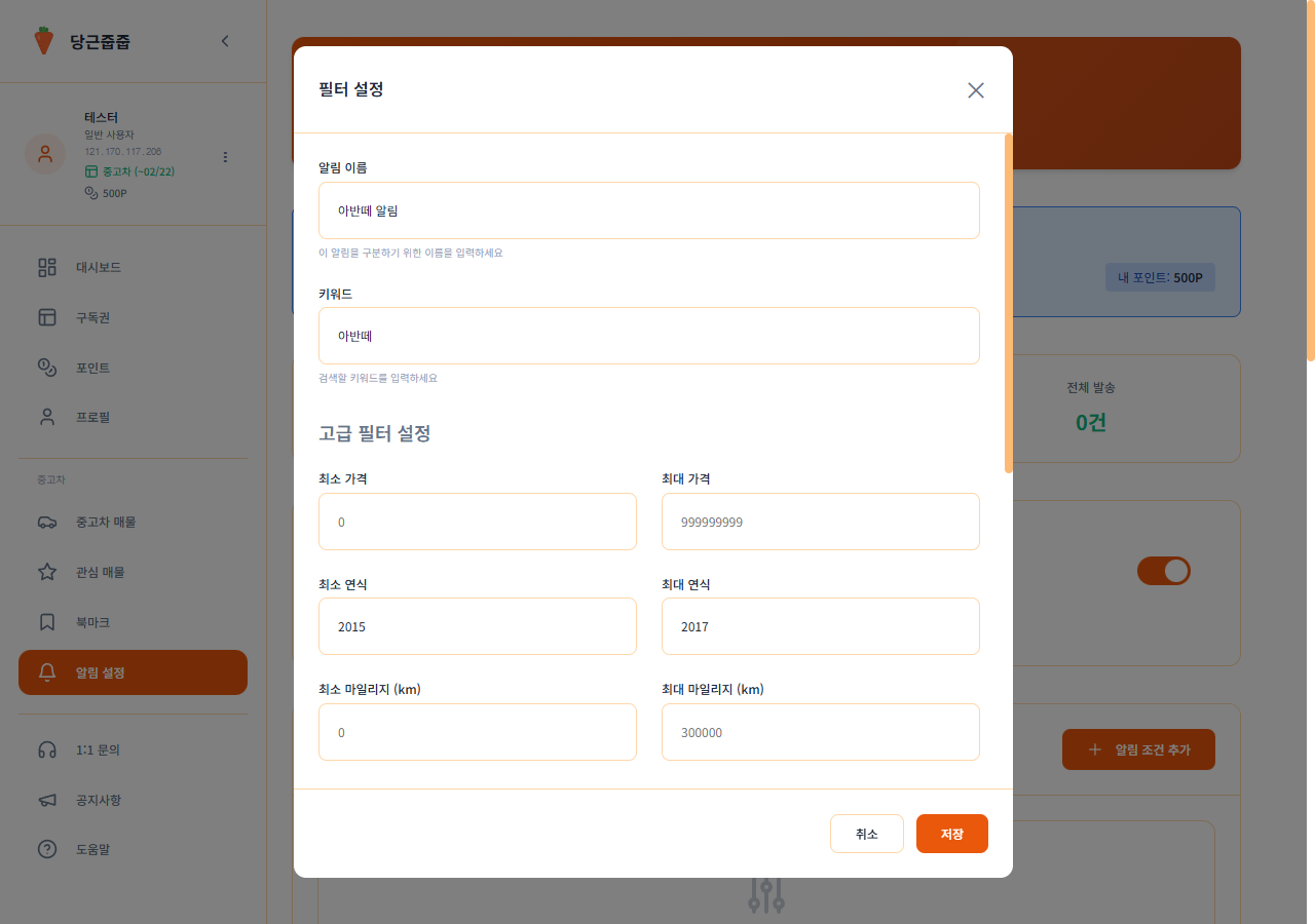 알림 필터 설정 모달