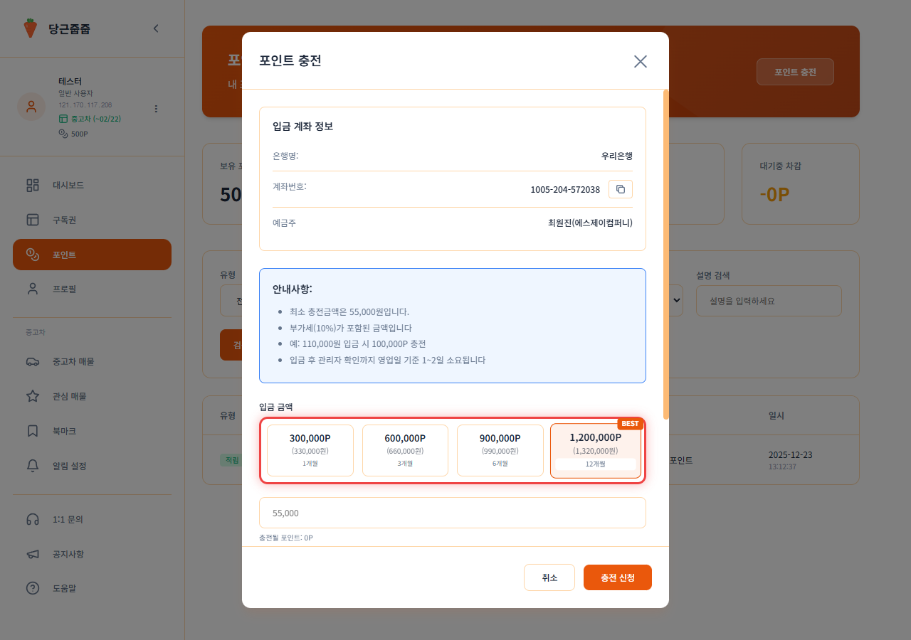 포인트 충전 화면