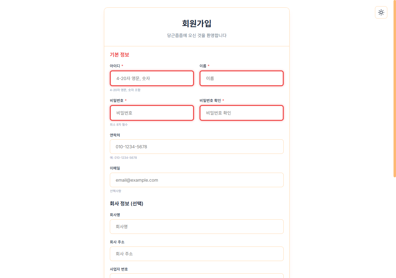 회원가입 기본정보