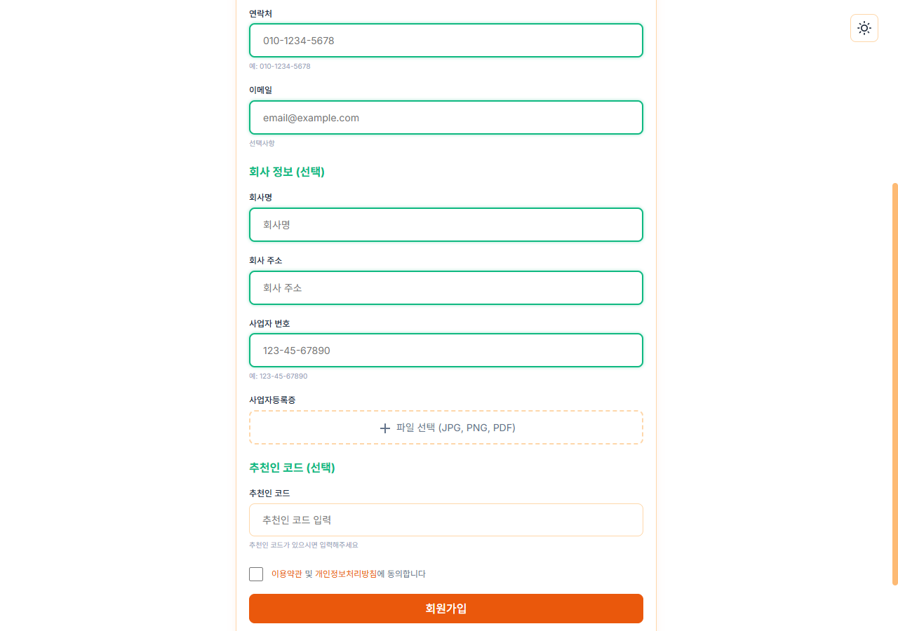 회원가입 선택정보