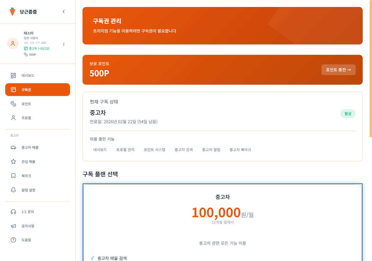 구독권 신청 화면