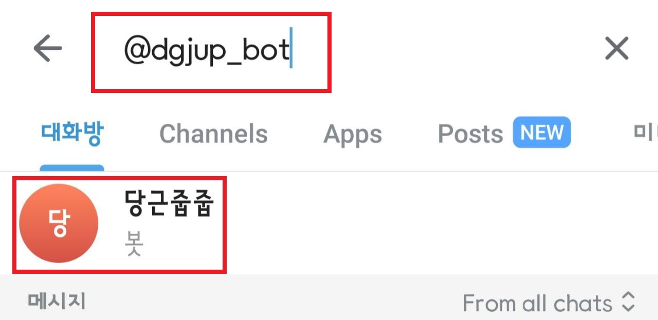 당근줍줍 봇 검색