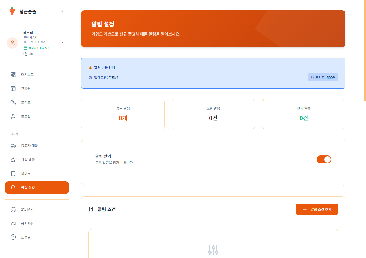 알림 조건 추가